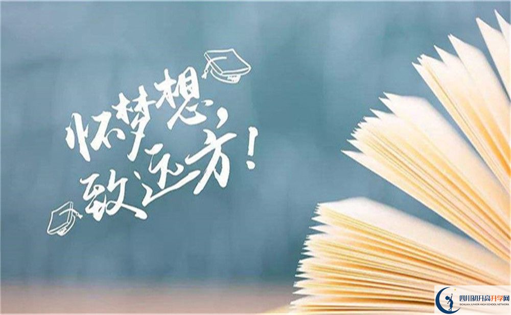 2023年涼山州西昌市川興中學(xué)招生簡(jiǎn)章是什么？