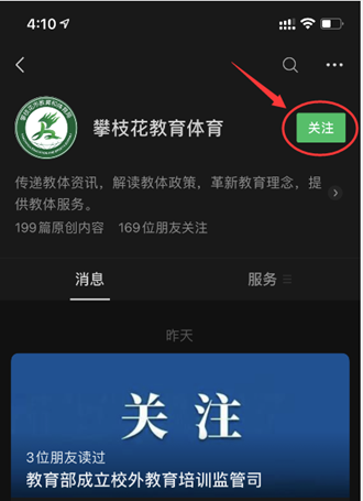 2023年攀枝花市中考體育成績(jī)查詢(xún)?nèi)肟? title=