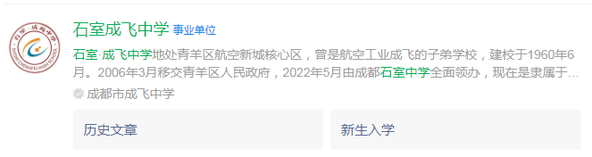 成都市石室成飛中學網(wǎng)址是什么？