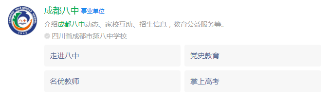 成都市成都八中網(wǎng)址是什么？