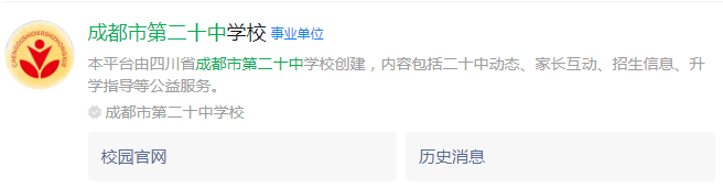成都市成都二十中網(wǎng)址是什么？