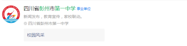 成都市彭州一中網(wǎng)址是什么？