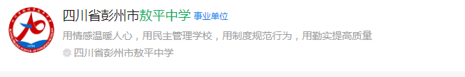 成都市敖平中學網址是什么？