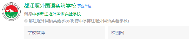 成都市都江堰外國(guó)語(yǔ)實(shí)驗(yàn)學(xué)校網(wǎng)址是什么？