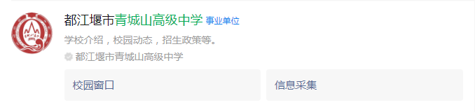 成都市青城山高級中學(xué)網(wǎng)址是什么？
