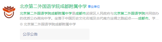 成都市北二外成都附中網(wǎng)址是什么？