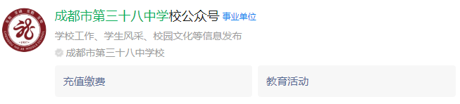 成都市第三十八中學網址是什么？