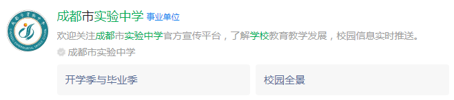成都市成都實驗中學(xué)網(wǎng)址是什么？