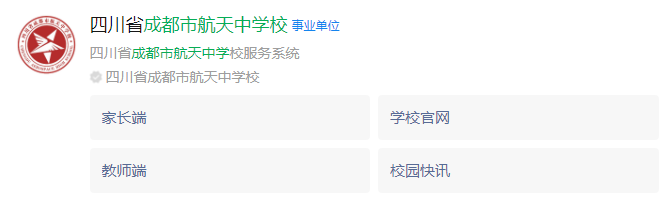 成都市成都航天中學網(wǎng)址是什么？