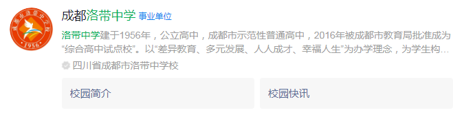 成都市洛帶中學(xué)網(wǎng)址是什么？