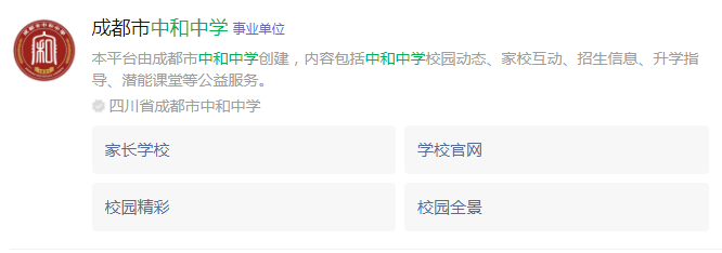 成都市中和中學(xué)網(wǎng)址是什么？