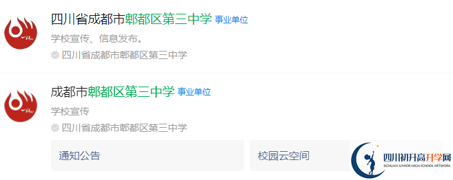 成都市郫縣三中網(wǎng)址是什么？