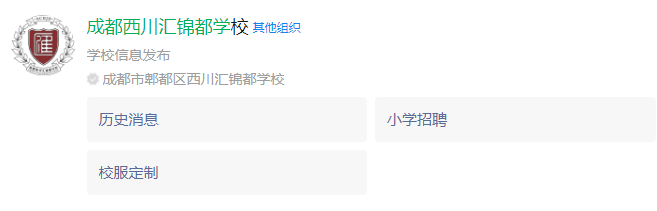 成都市郫都區(qū)西川匯錦都高級中學(xué)網(wǎng)址是什么？