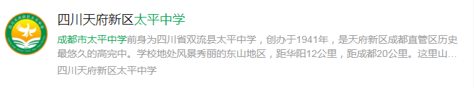 成都市太平中學網址是什么？