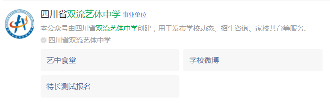 成都市雙流藝體中學(xué)網(wǎng)址是什么？