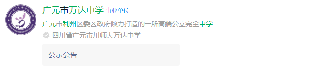 2024年?廣元市廣元萬(wàn)達(dá)中學(xué)網(wǎng)址是什么？