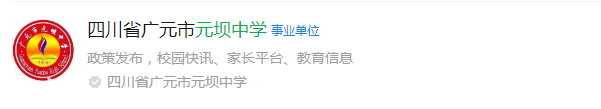 2024年廣元市元壩中學(xué)網(wǎng)址是什么？