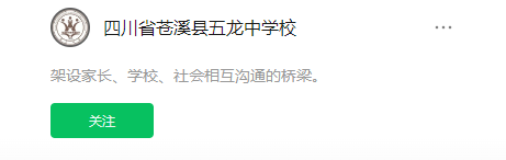 2024年廣元市五龍中學(xué)網(wǎng)址是什么？