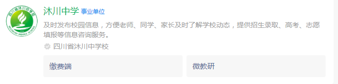 2024年樂(lè)山市沐川中學(xué)網(wǎng)址是什么？
