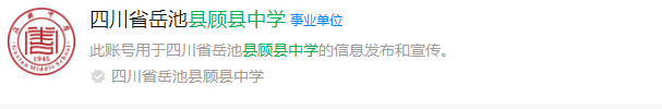 2024年廣安市顧縣中學(xué)網(wǎng)址是什么？