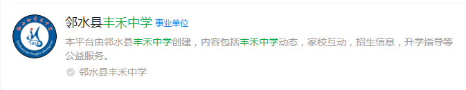 2024年廣安市豐禾中學網址是什么？