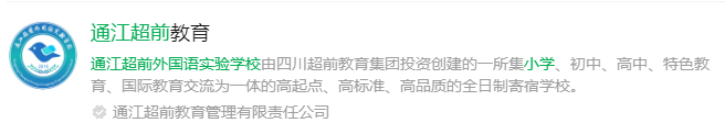 2024年巴中市通江超前外國語實驗學校網(wǎng)址是什么？