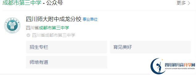 2025年成都市第三中學網(wǎng)址是什么？