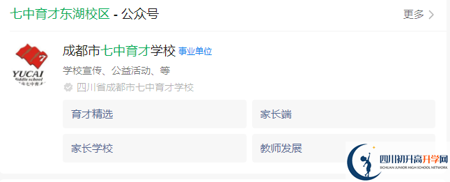 2025年成都市七中育才東湖校區(qū)網(wǎng)址是什么？