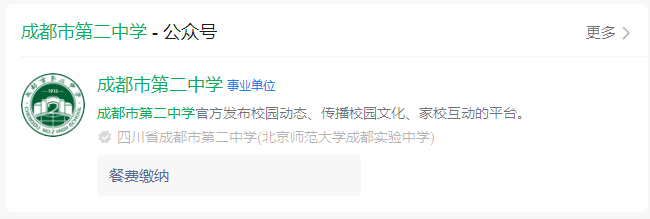 2025年成都市第二中學(xué)網(wǎng)址是什么？