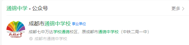 2025年成都市通錦中學(xué)網(wǎng)址是什么？