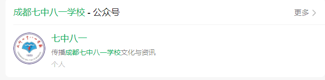 2025年成都市成都七中八一學(xué)校網(wǎng)址是什么？