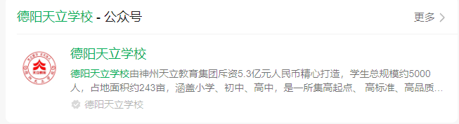 2024年德陽市德陽天立學(xué)校網(wǎng)址是什么？