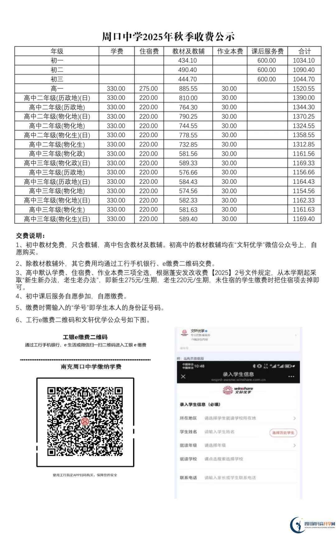 2026年南充市周口中學(xué)招生簡(jiǎn)章是什么？