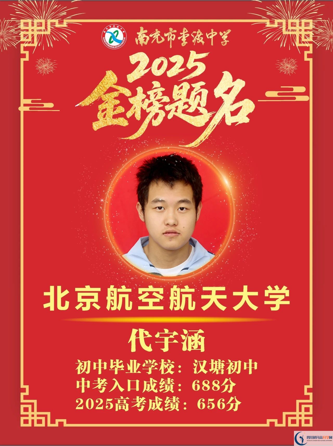 2026年南充市李渡中學升學率怎么樣？