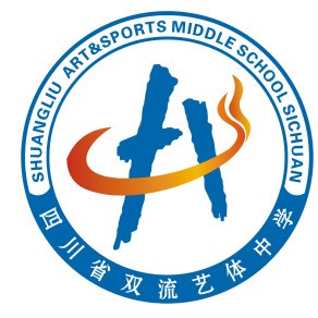 成都藝體中學(xué)
