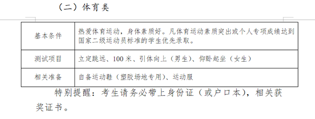 藝術(shù)特長(zhǎng)生測(cè)試需要準(zhǔn)備些什么？