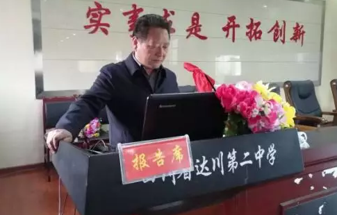 達(dá)川二中組織開展 “我的班級管理”經(jīng)驗(yàn)交流比賽活動(dòng)