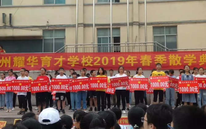 達州耀華育才學(xué)校舉行春季散學(xué)典禮