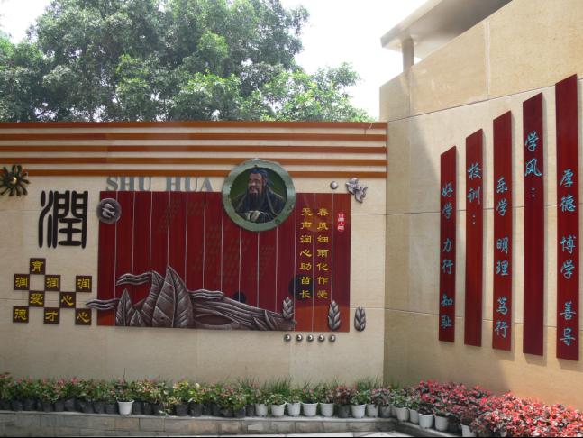 成都市石室聯(lián)合中學(xué)蜀華分校招生辦聯(lián)系電話(huà)