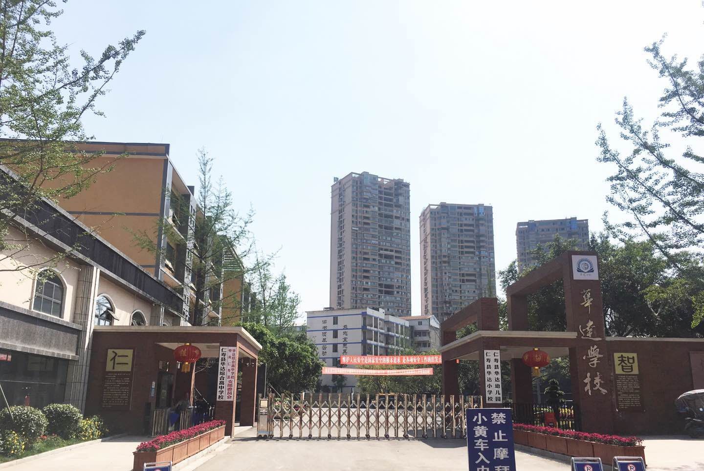 仁壽華達高中辦學(xué)質(zhì)量怎么樣？取得過什么成就？