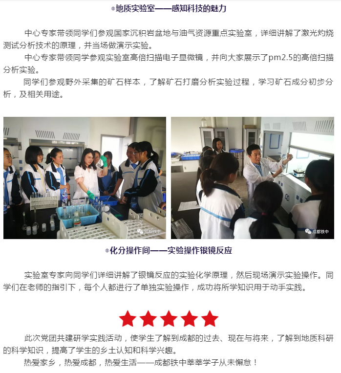 探尋成都發(fā)展，黨團共建研學——成都鐵路中學