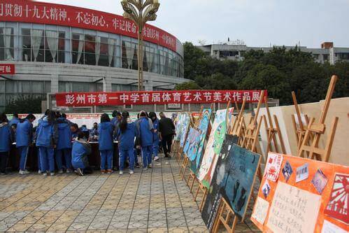 彭州一中2018年特長生計劃