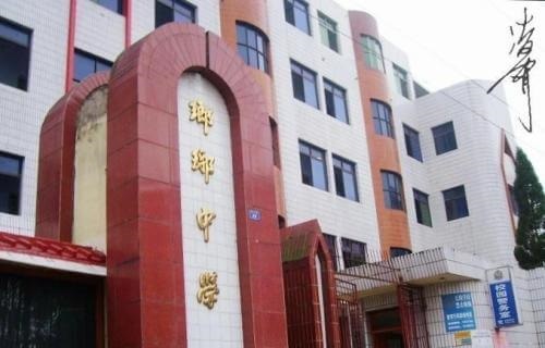 渠縣瑯琊中學(xué)辦學(xué)條件怎么樣？
