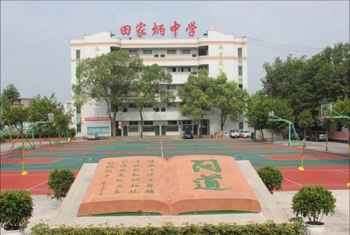瀘州田家炳中學(xué)2019年收費標(biāo)準(zhǔn)