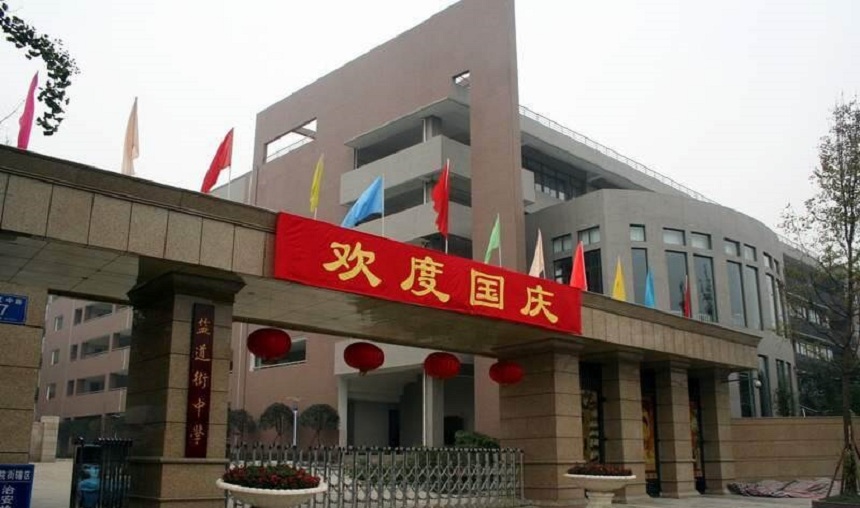 鹽道街中學(xué)2019年中考錄取分?jǐn)?shù)線是多少？