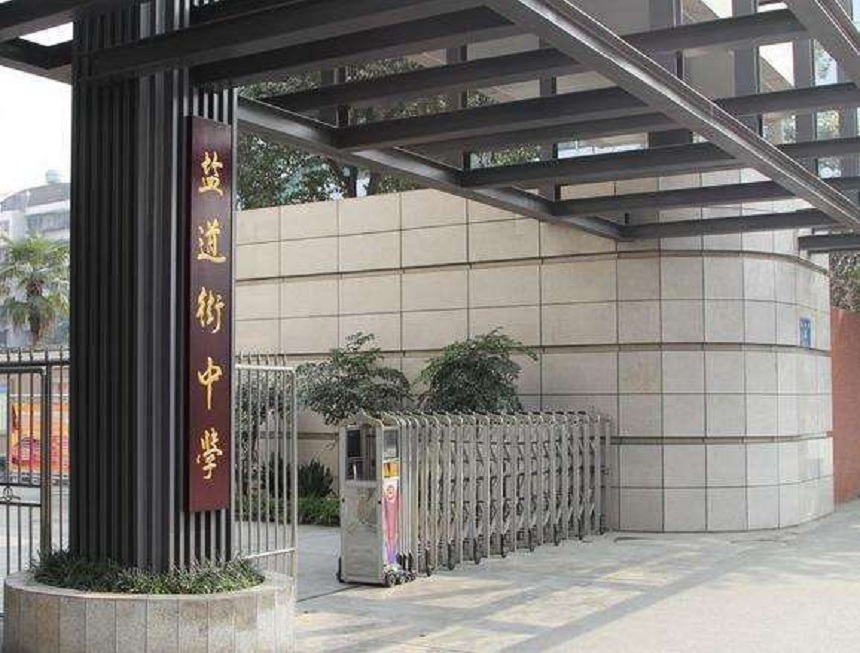 ?鹽道街中學近幾年錄取分數(shù)線？