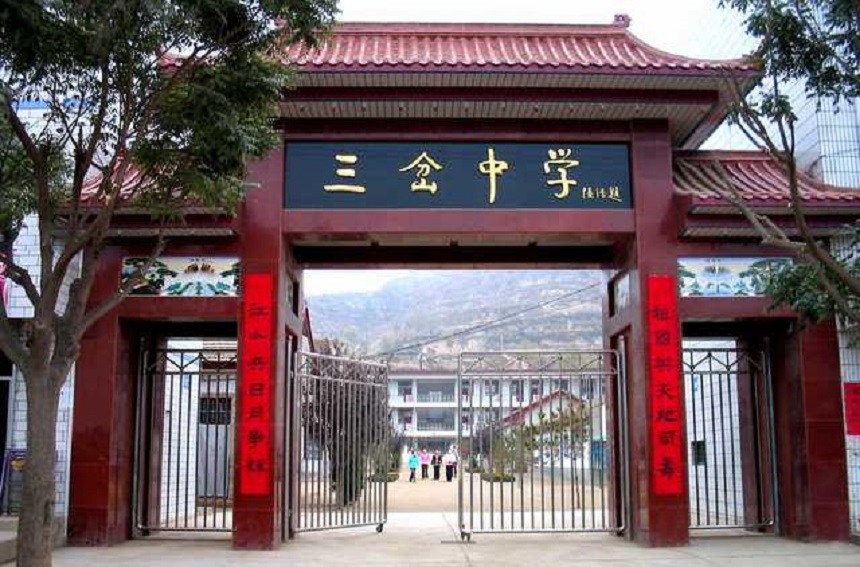 三岔中學(xué)怎么樣？好不好？