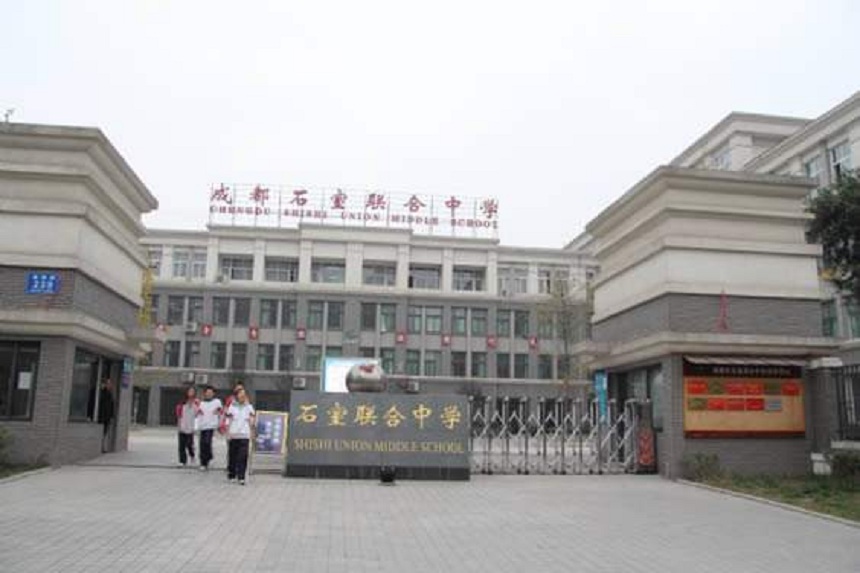 石室聯(lián)中蜀華分校怎么樣、好不好？