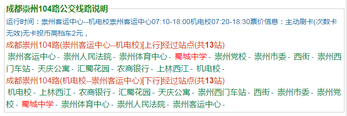 蜀城中學地址在哪里？