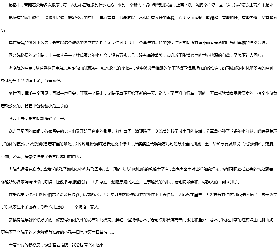 2019中考滿分作文：這次，我沒(méi)有高興起來(lái)